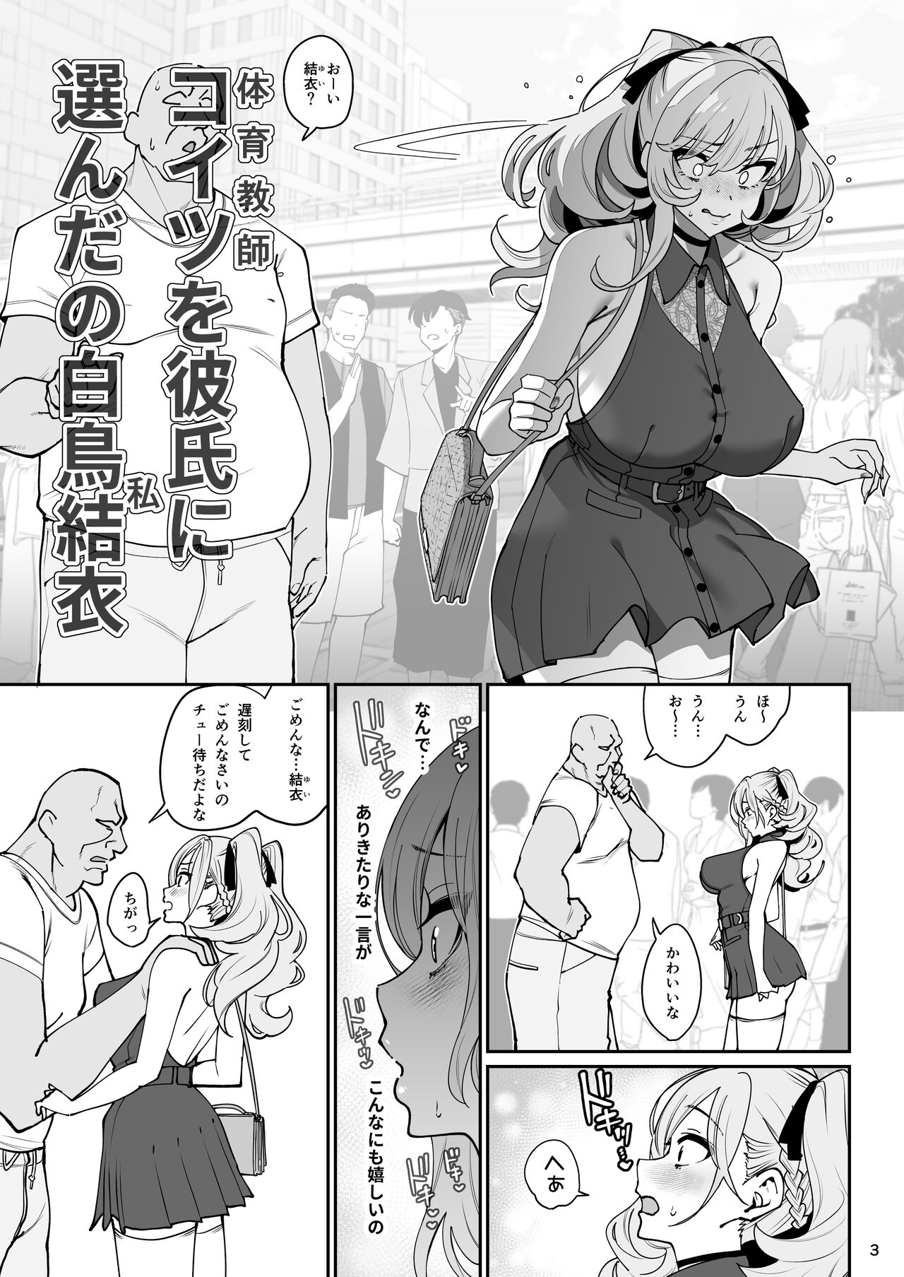 Kanojo Saimin 2 page 4 full