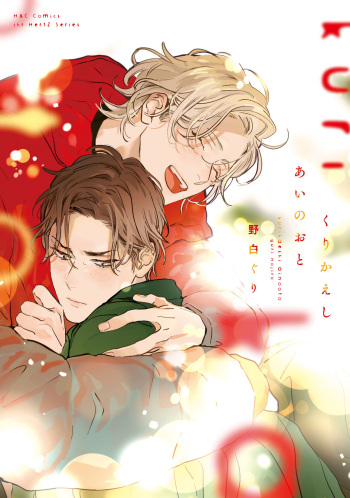 Yoru no Kyoudai - YAMAMOTO Aoao cover