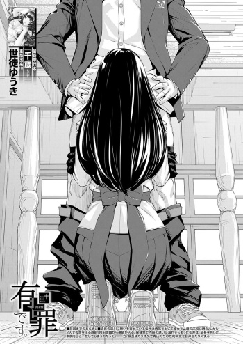[Seto Yuuki] Yuuzai desu. #2 | You're guilty. Ch. 2 (COMIC Mugen Tensei 2023-10) [English] [WataTL] [Digital] cover