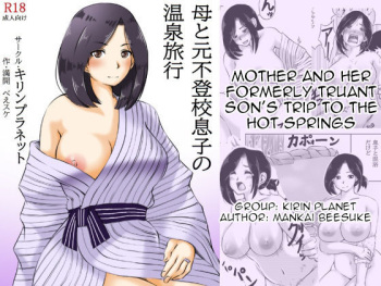 [Kirin Planet (Mankai Beesuke)] Haha to Moto Futokou Musuko no Onsen Ryoko | Mother and her Formerly Truant Son's Trip to the Hot Springs[English][Amoskandy] cover