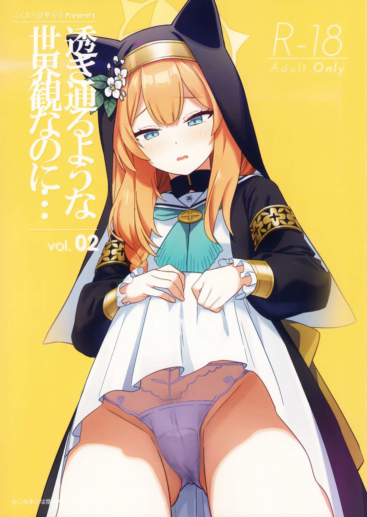 Sukitooru youna Sekaikan nanoni…Vol.02 page 1 full