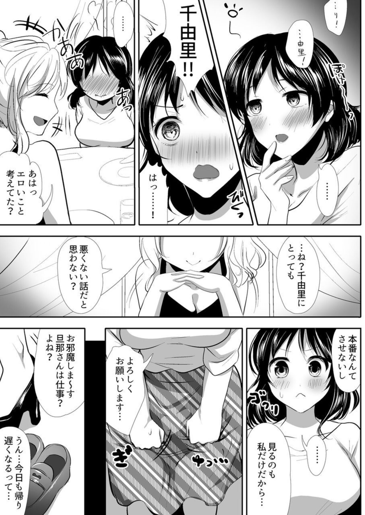 Awa Tsuma ～ Yokkyū Fumanna Nīzuma Ga Otto no Tame ni Idakaremasu 1 page 11 full