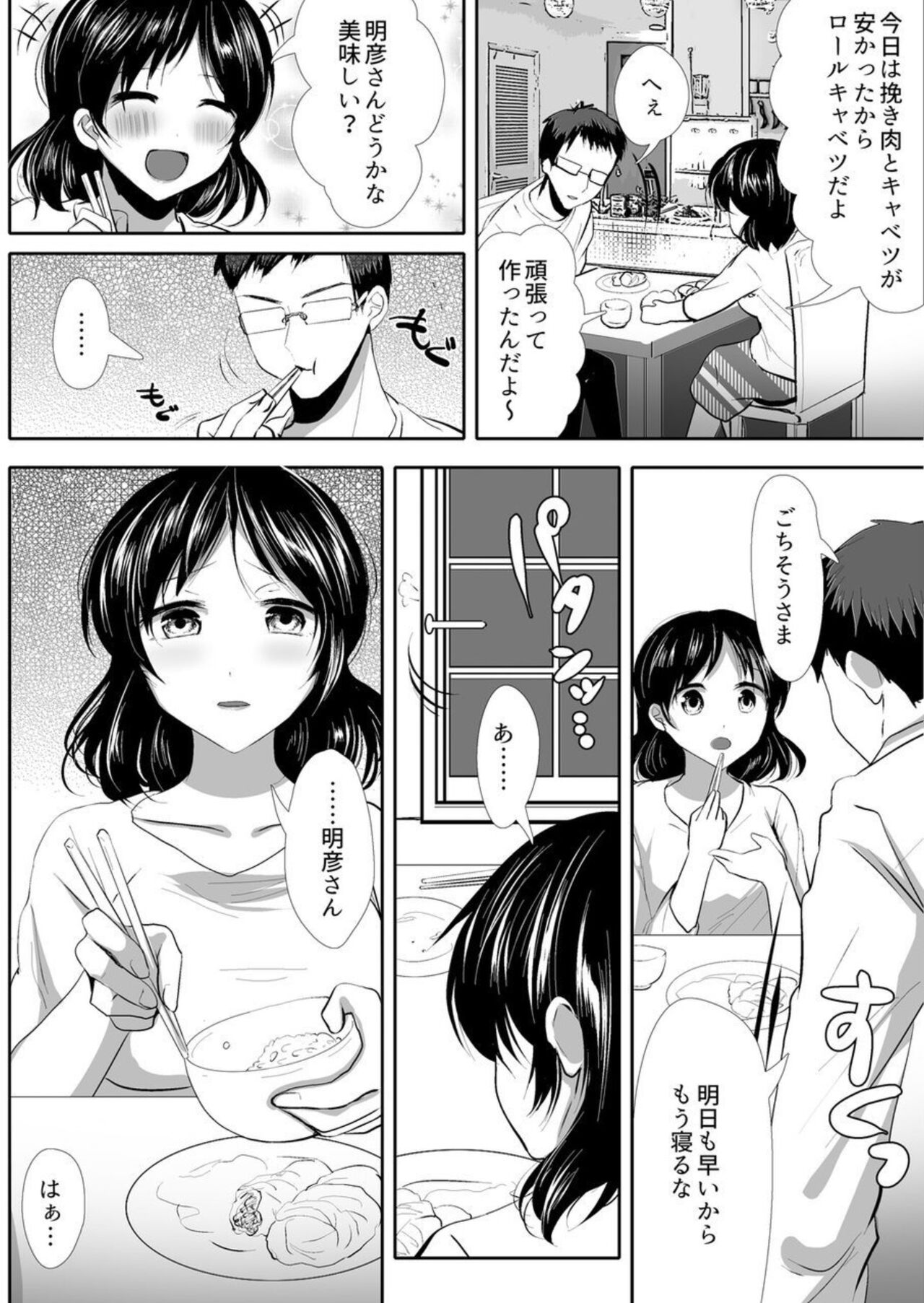 Awa Tsuma ～ Yokkyū Fumanna Nīzuma Ga Otto no Tame ni Idakaremasu 1 page 4 full