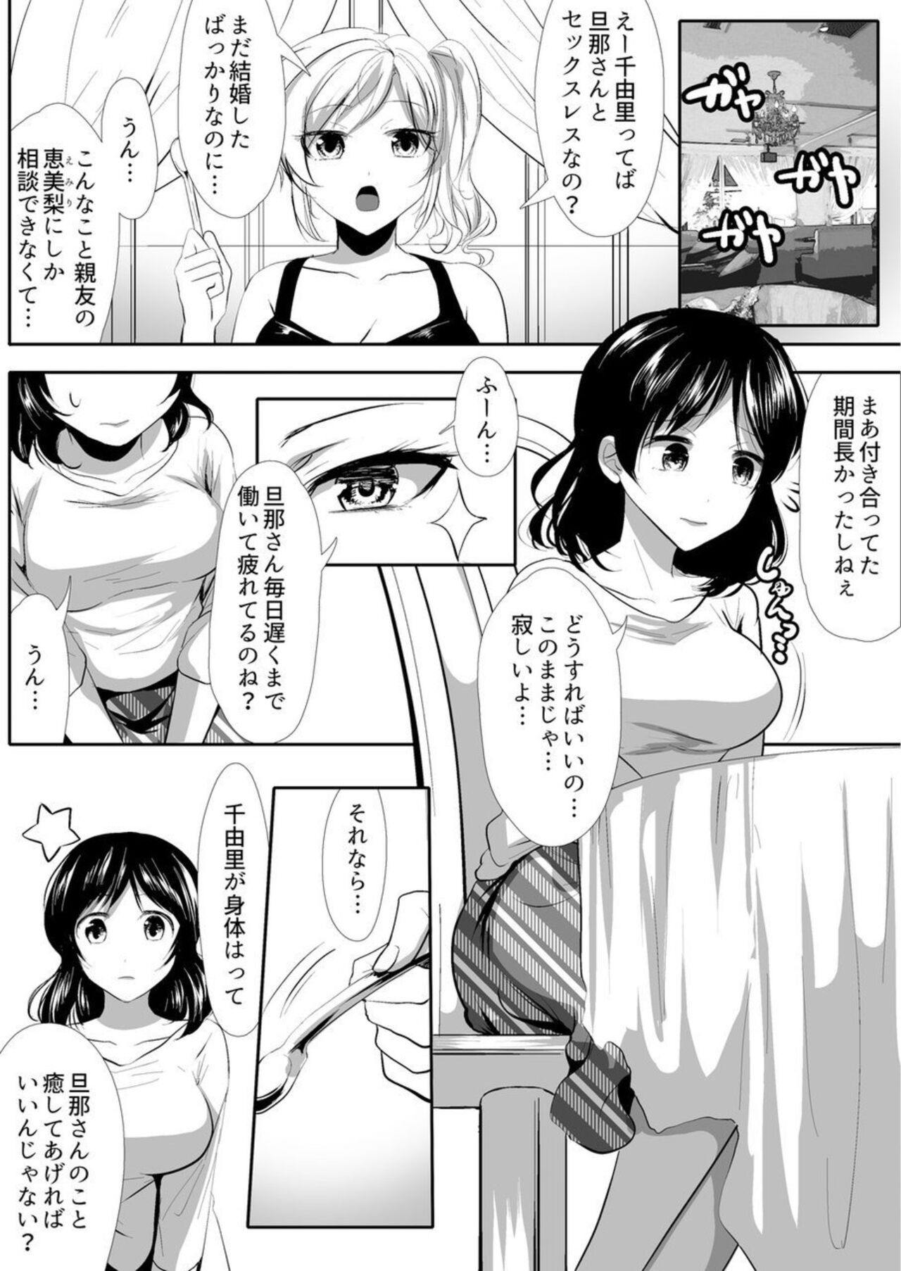 Awa Tsuma ～ Yokkyū Fumanna Nīzuma Ga Otto no Tame ni Idakaremasu 1 page 6 full