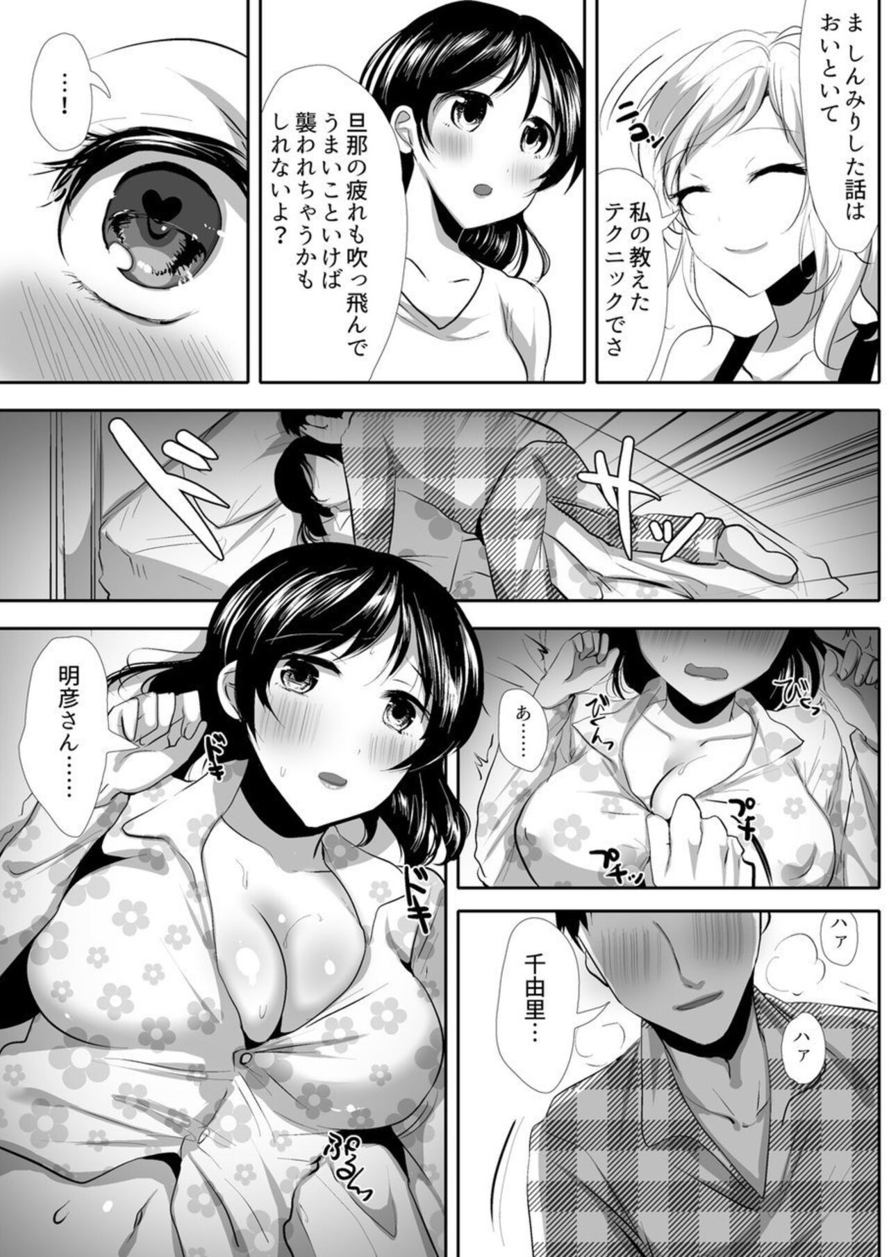 Awa Tsuma ～ Yokkyū Fumanna Nīzuma Ga Otto no Tame ni Idakaremasu 1 page 9 full