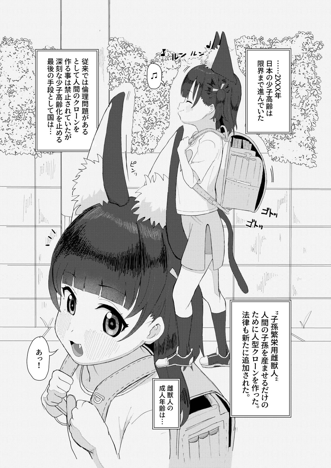 Kemono Lolikko Kousei Kiroku page 3 full