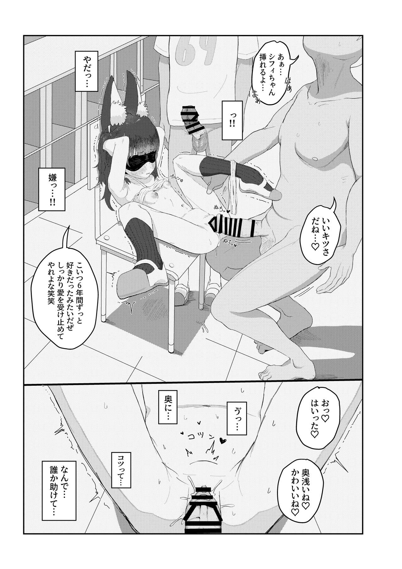 Kemono Lolikko Kousei Kiroku page 9 full