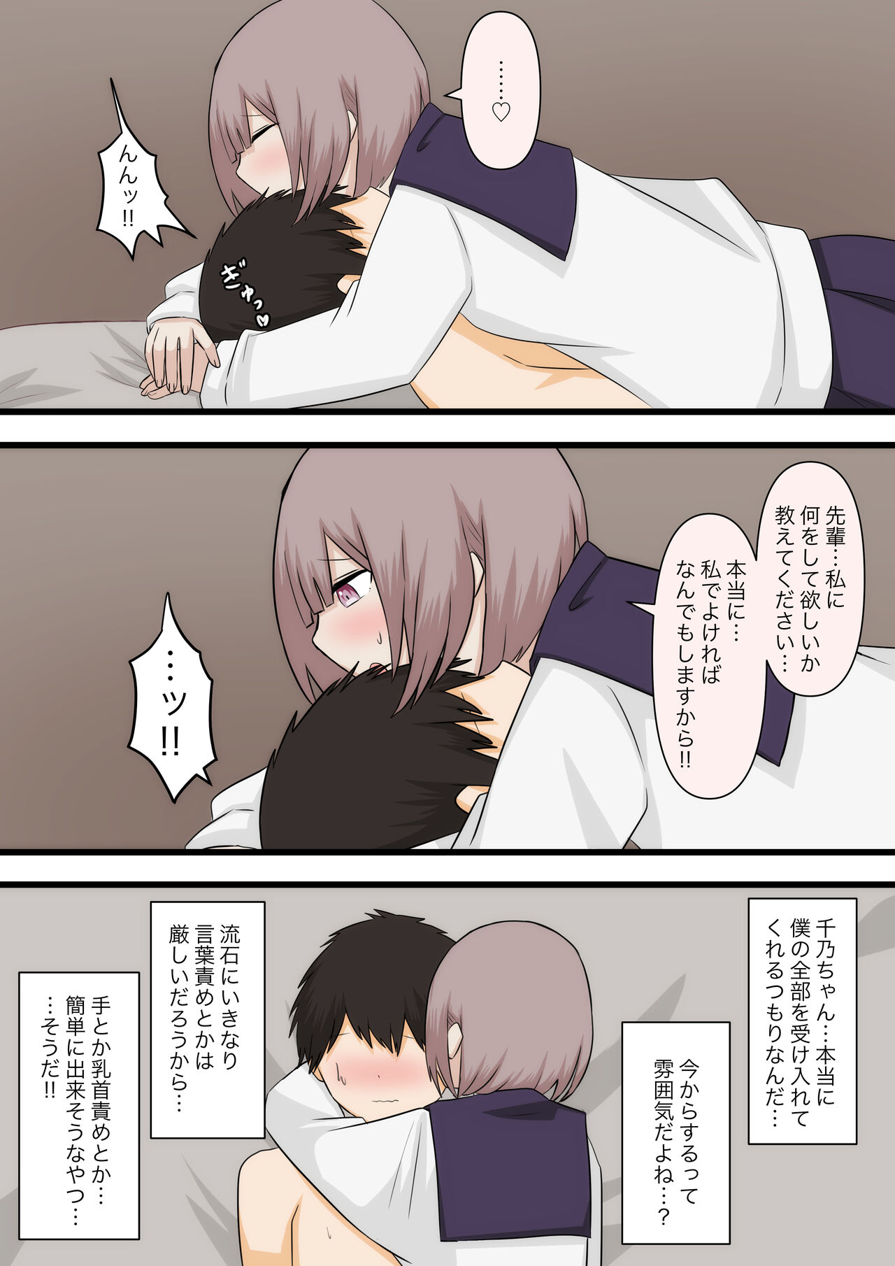 Hikaeme na Kanojo ni Semete Hoshii to Onegai shite Mita page 11 full
