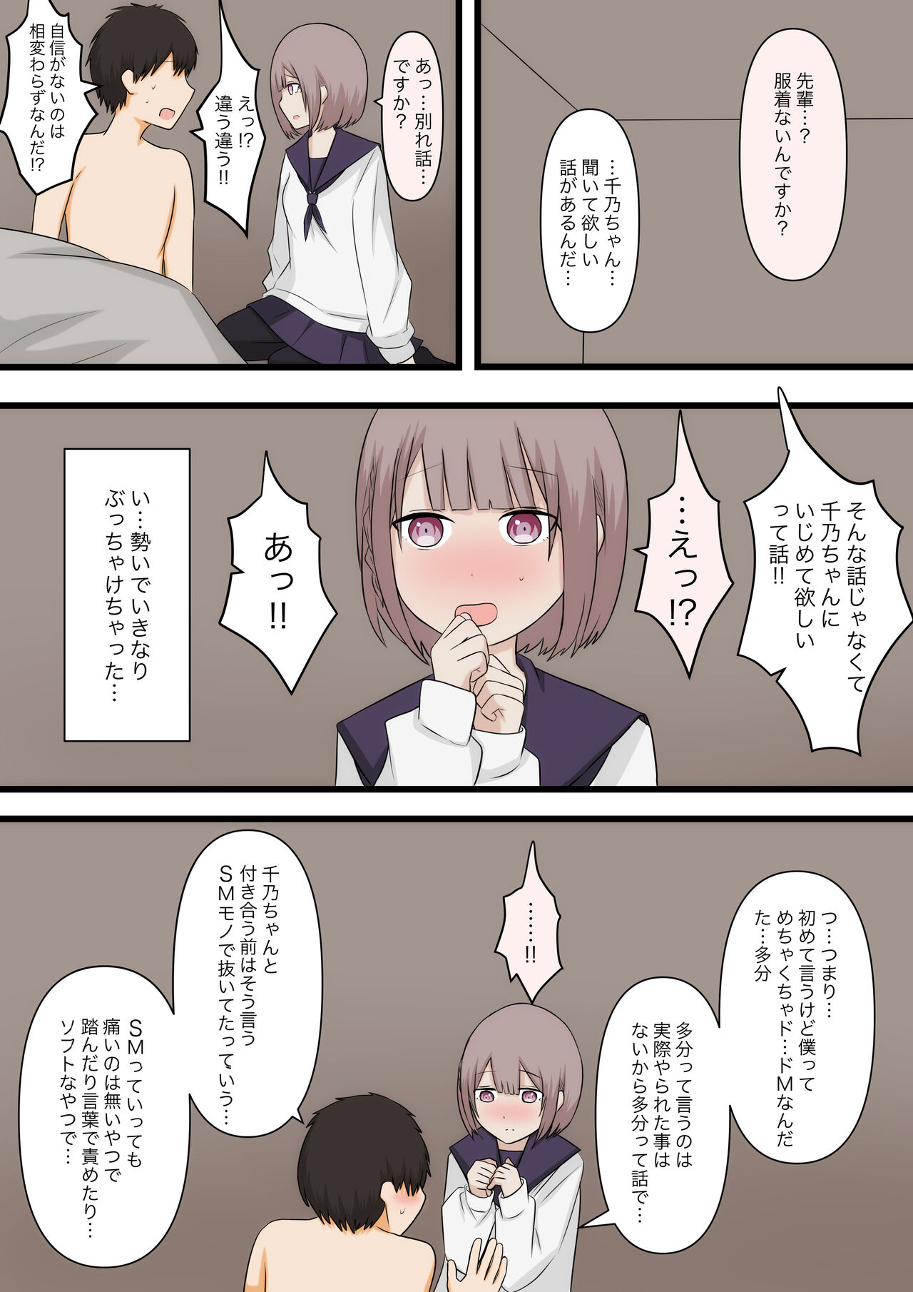 Hikaeme na Kanojo ni Semete Hoshii to Onegai shite Mita page 8 full