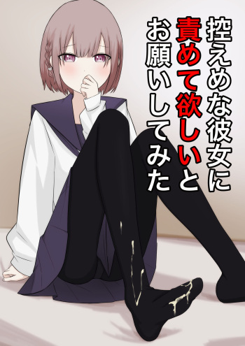 [Kaoinshou Zero] Hikaeme na Kanojo ni Semete Hoshii to Onegai shite Mita cover