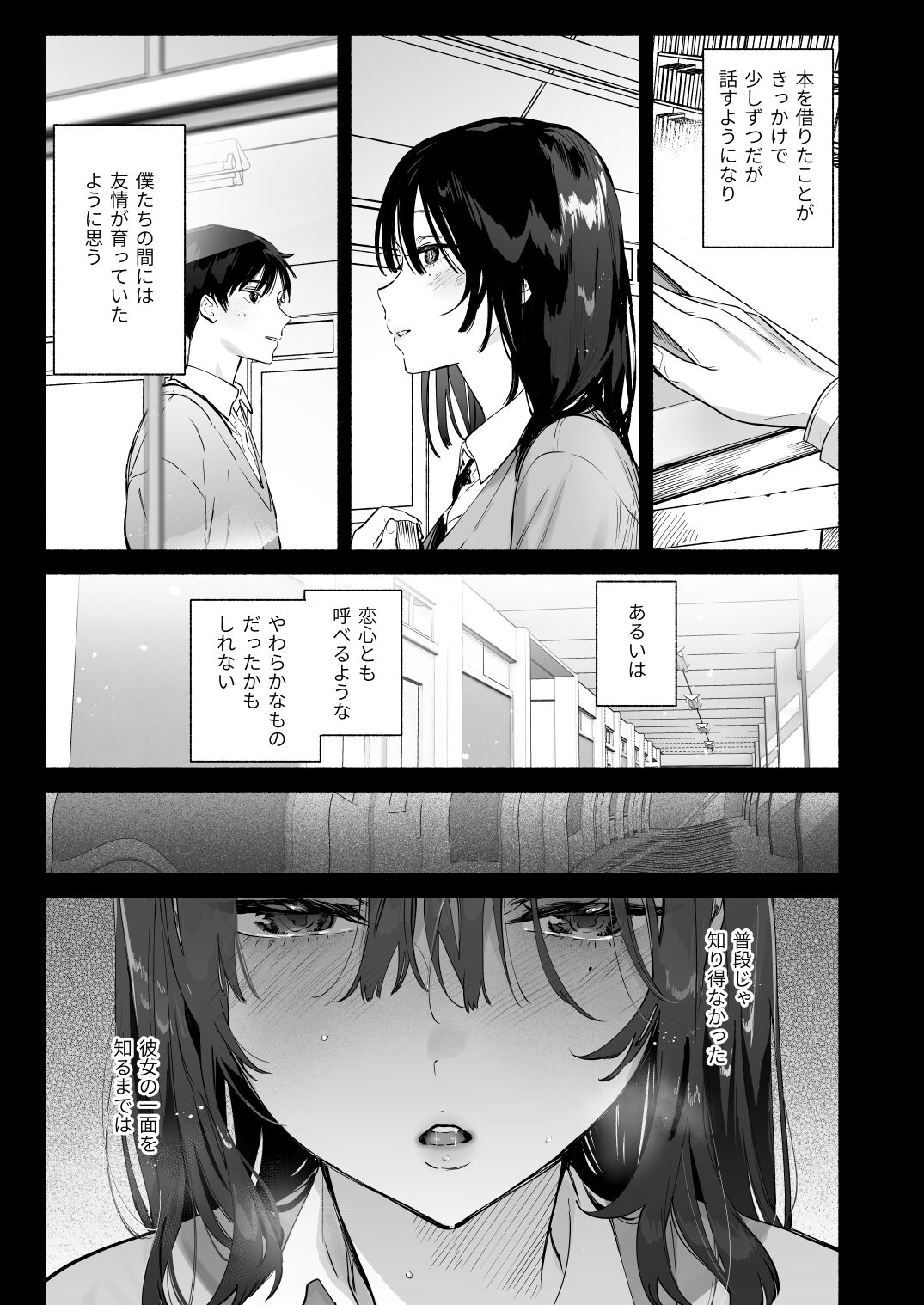 Mukuchi na Tosho Iin to Sex Zuke. Natsuyasumi Hen page 3 full