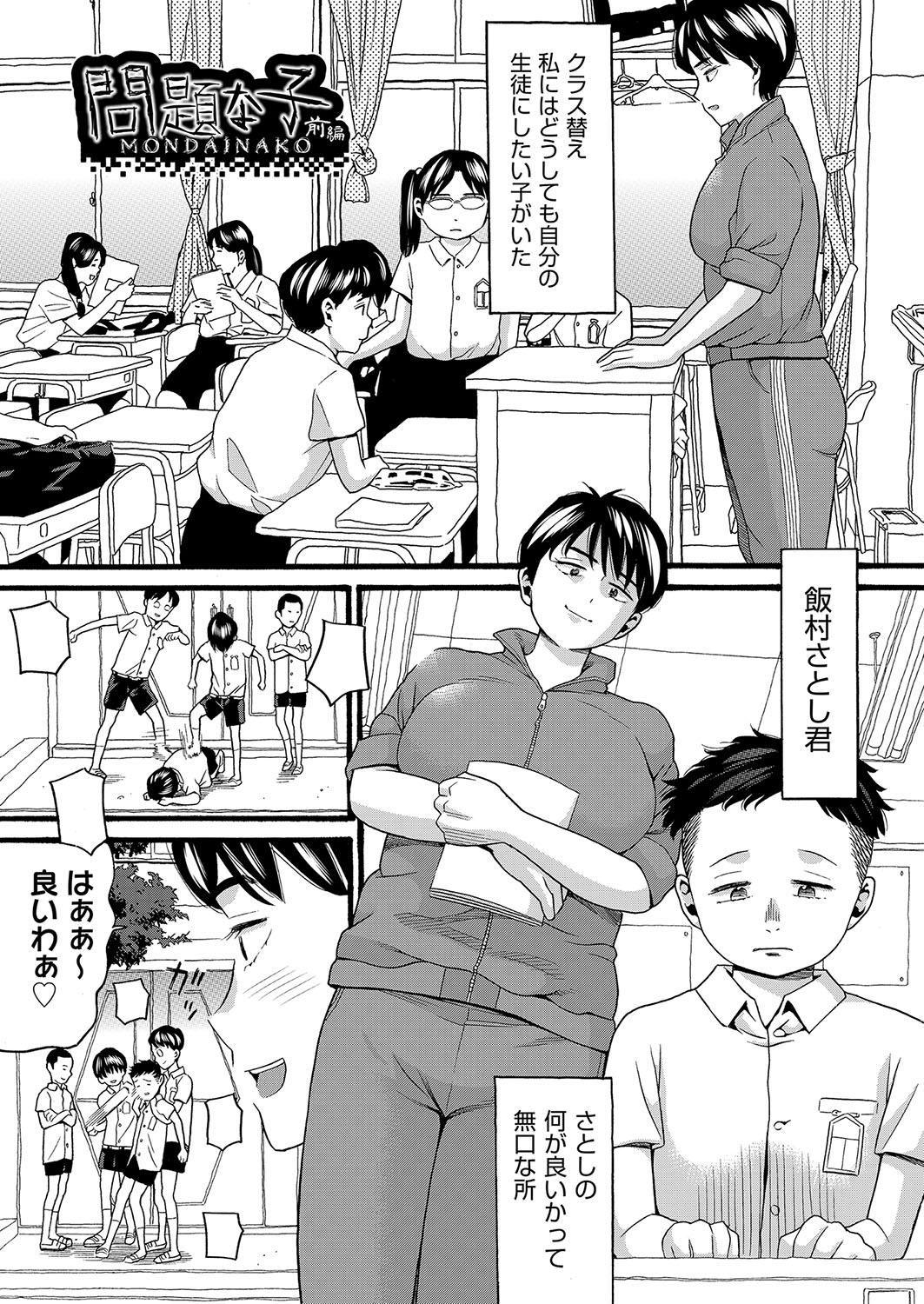 Hentai no Machi page 6 full