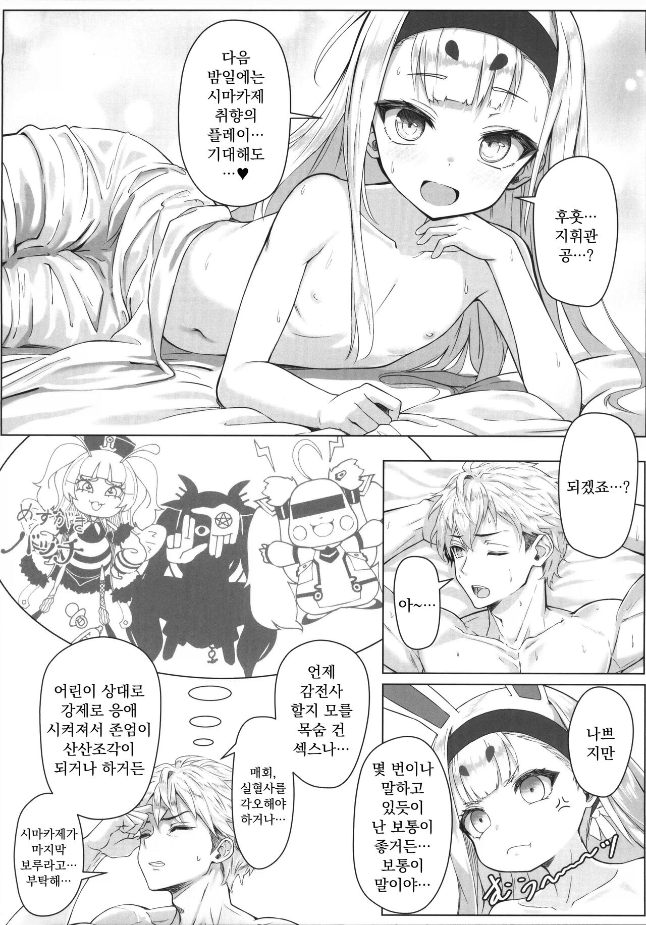 Nanto Ougi  ni shita Hou ga Ii desu ne!! | 우와 오의로 하는 쪽이 좋겠네요!! page 11 full