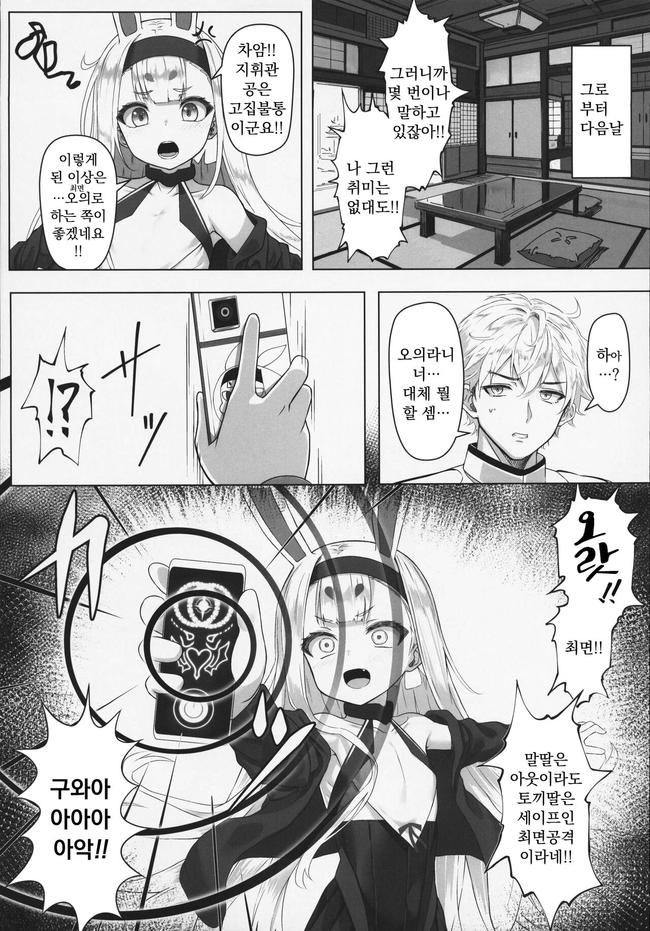 Nanto Ougi  ni shita Hou ga Ii desu ne!! | 우와 오의로 하는 쪽이 좋겠네요!! page 12 full