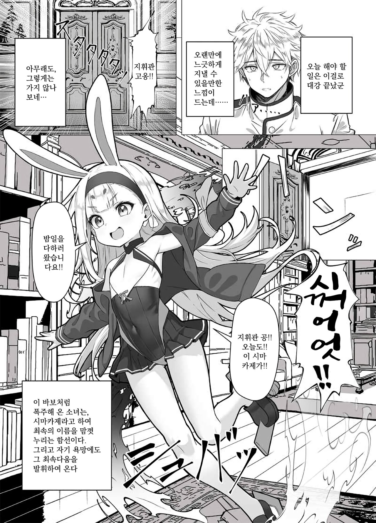 Nanto Ougi  ni shita Hou ga Ii desu ne!! | 우와 오의로 하는 쪽이 좋겠네요!! page 3 full