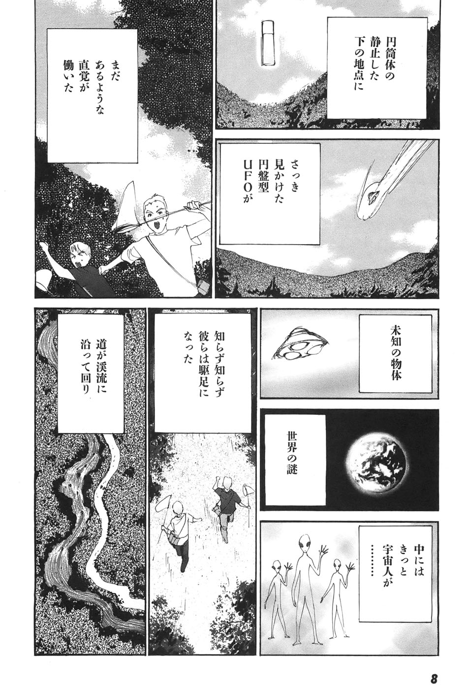 Yapoo the human cattle vol.04 page 12 full