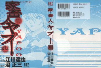 Yapoo the human cattle vol.04 cover