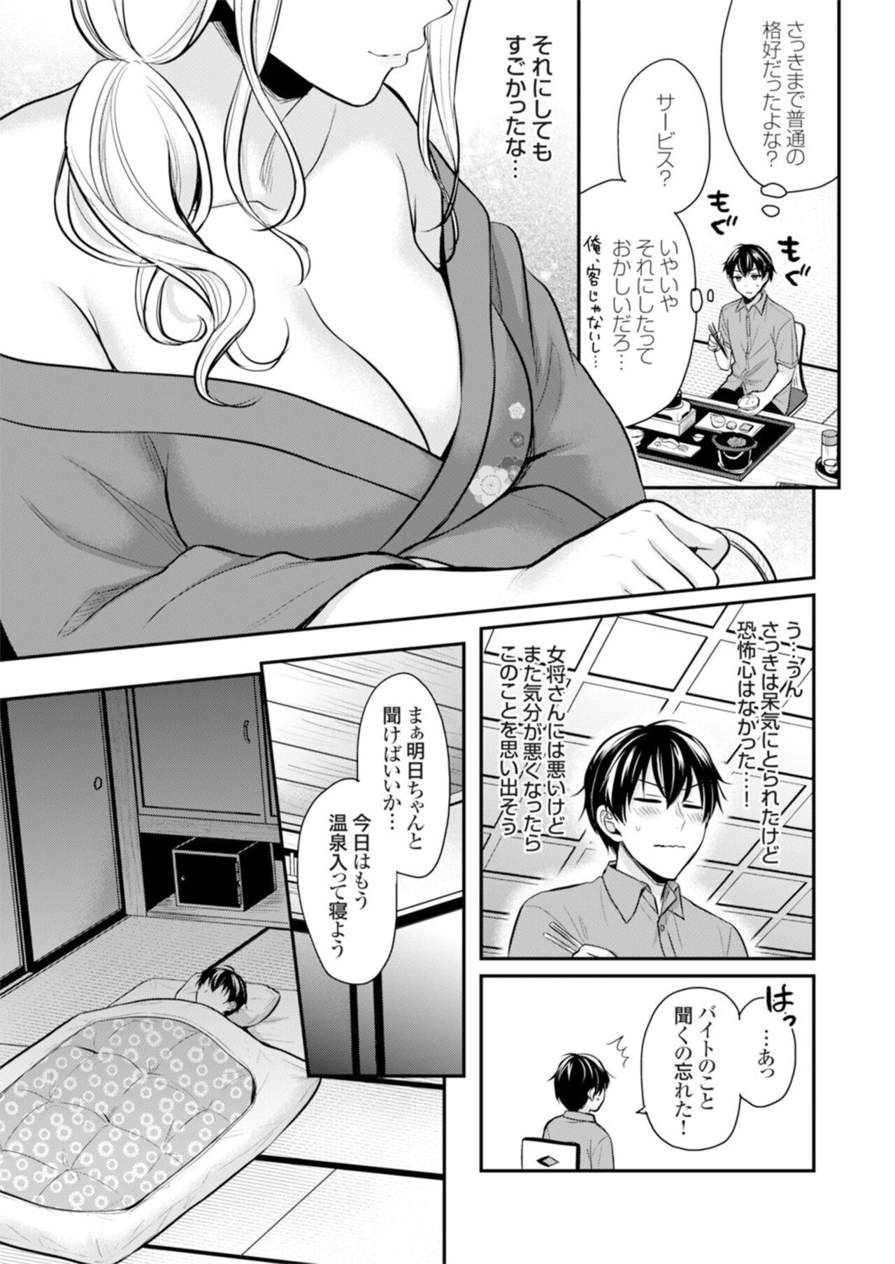 Ore no Natsuyasumi wa Gal no Wakaokami to Beit Seikatsu!? 1 page 11 full