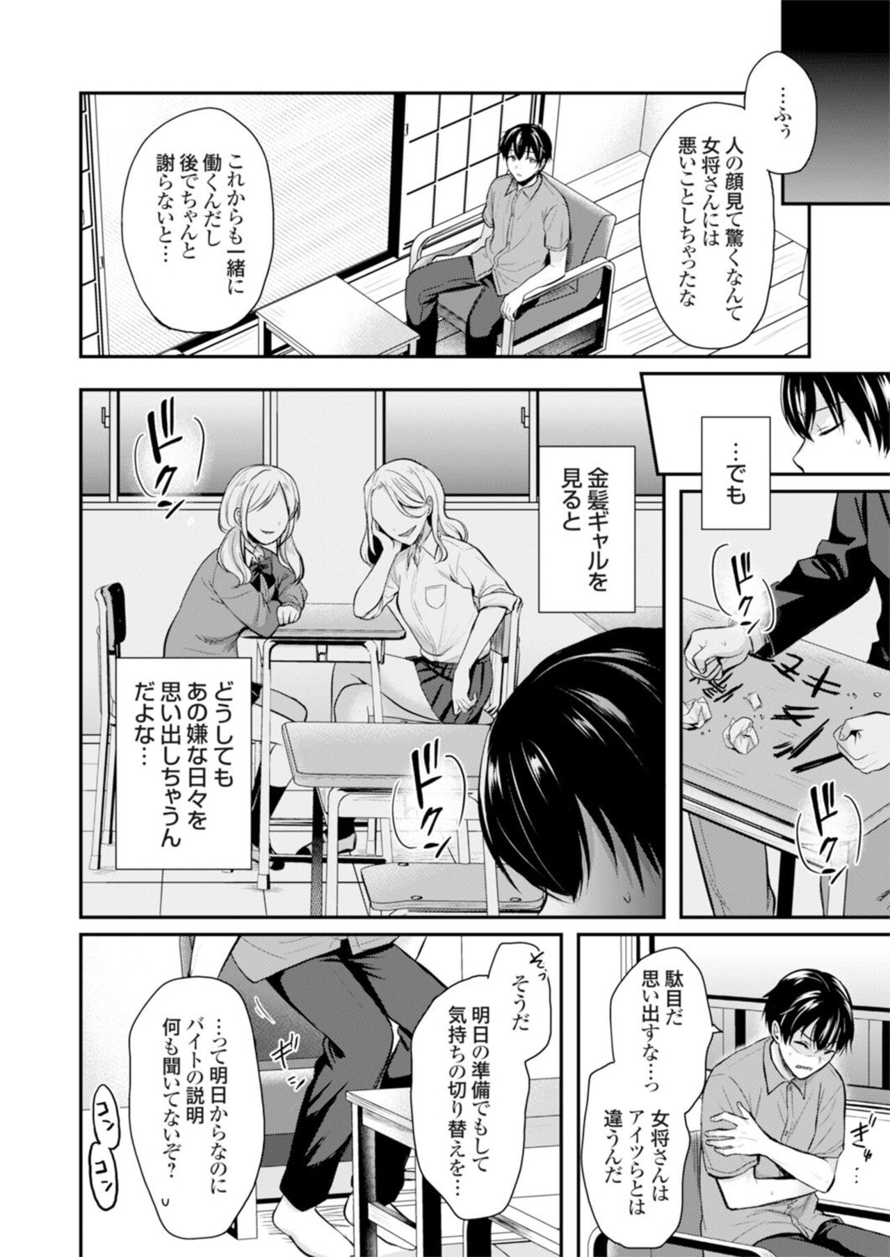 Ore no Natsuyasumi wa Gal no Wakaokami to Beit Seikatsu!? 1 page 8 full