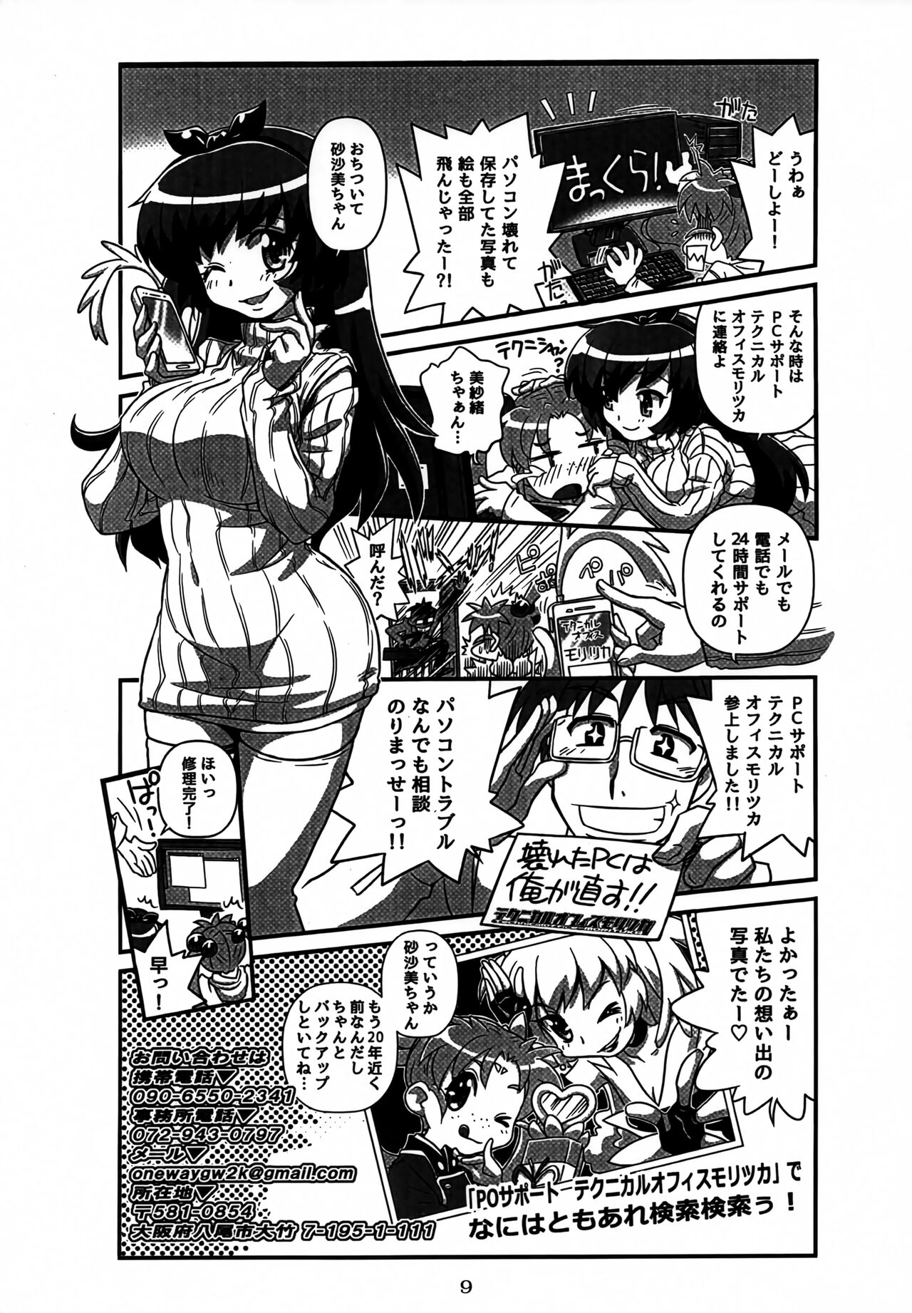 Tenchi-kun to Tennyo Nee-san page 8 full