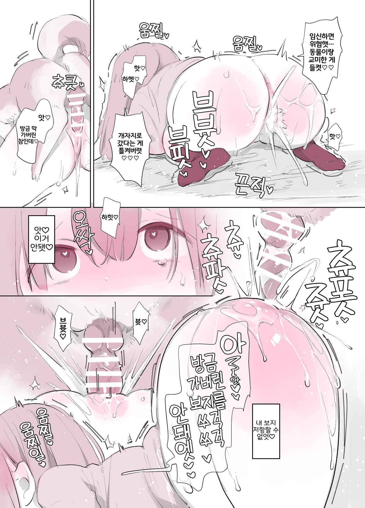 Bocchi the Dog! | 봇치 더 독! page 12 full