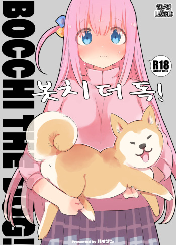 [ANIMAL SERVICE (Haison)] Bocchi the Dog! | 봇치 더 독! (Bocchi the Rock!) [Korean] [LWND] [Digital] cover