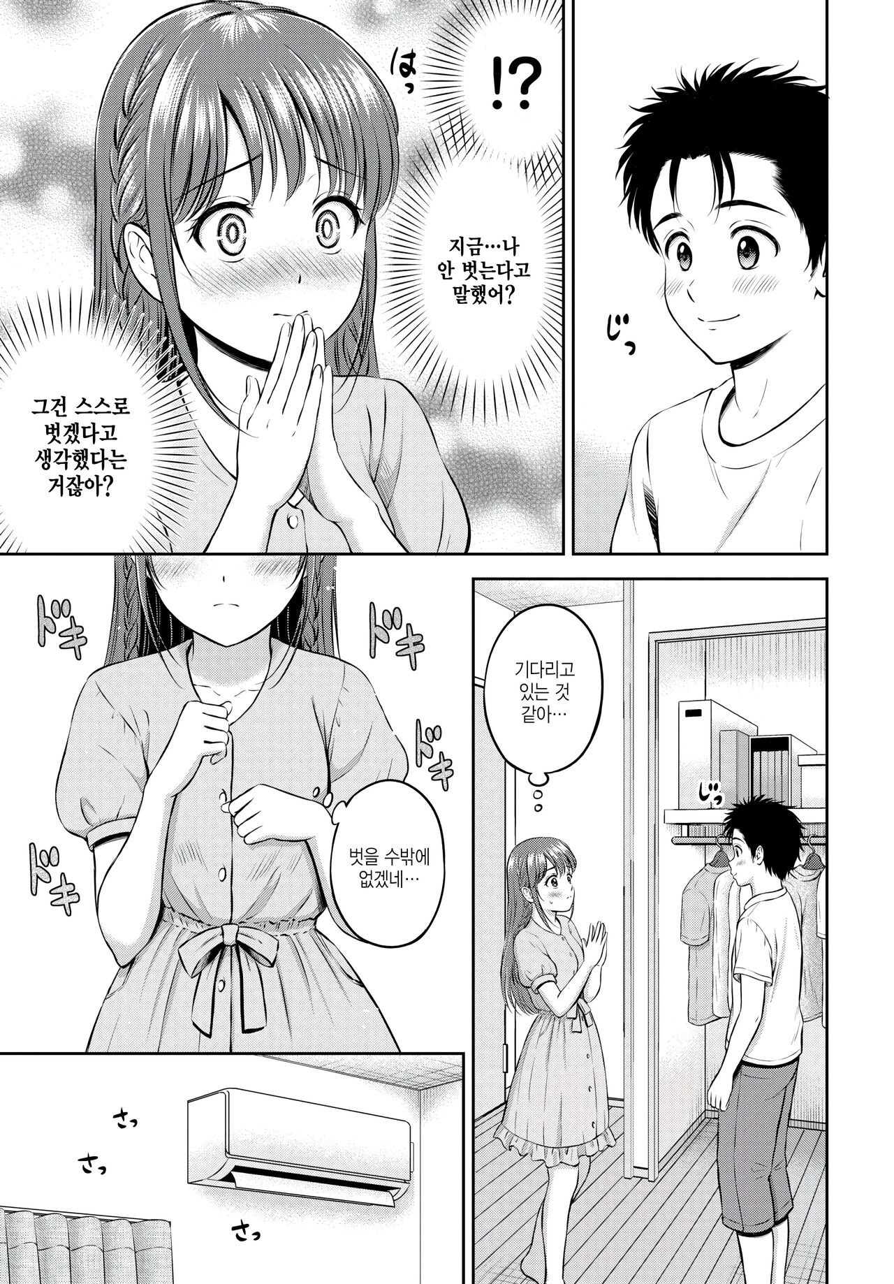 Nigate ga Ippai? Zenpen page 11 full