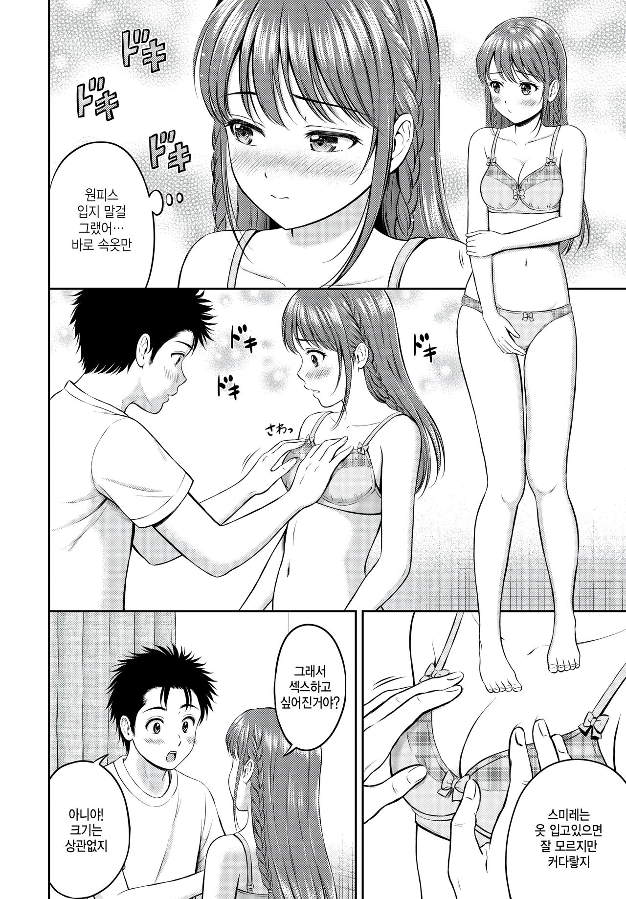 Nigate ga Ippai? Zenpen page 12 full