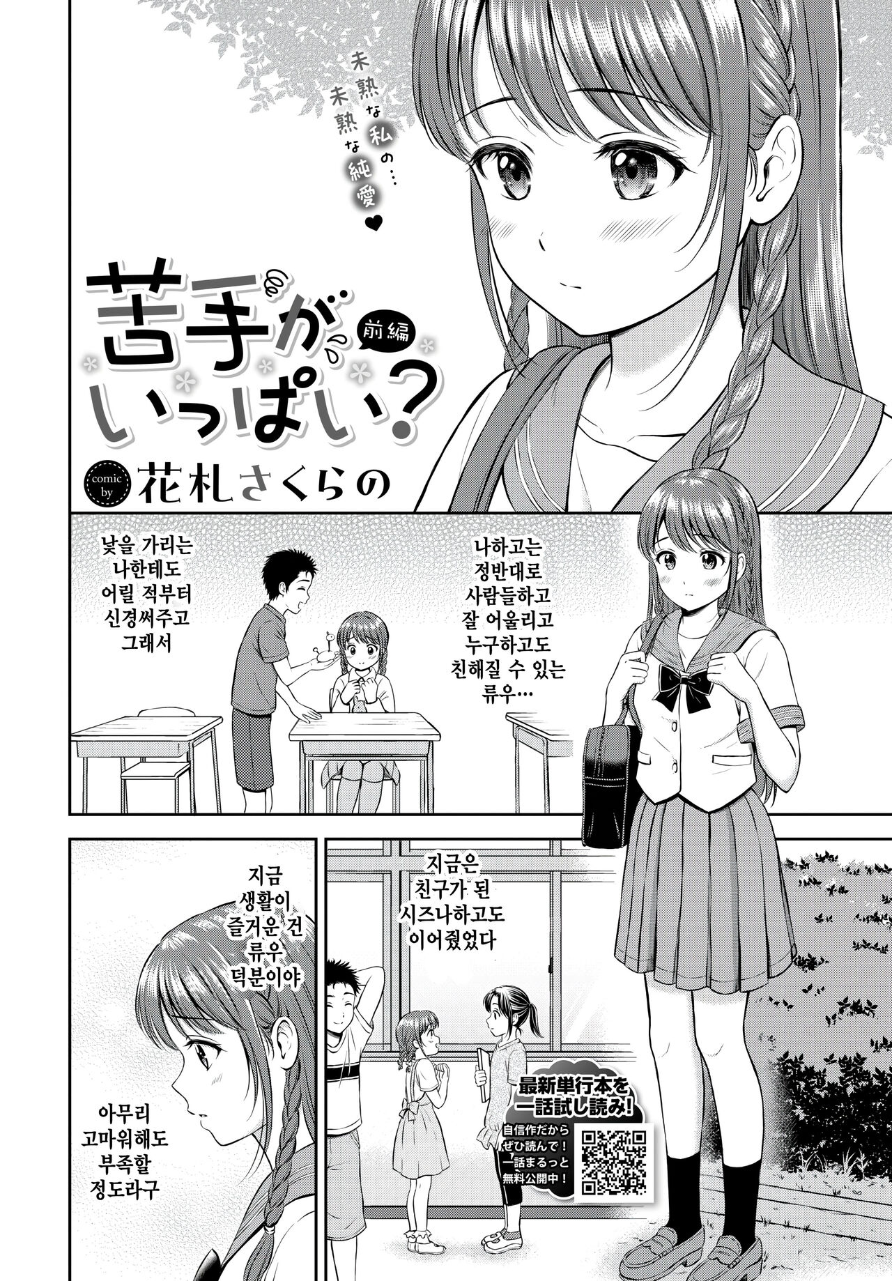 Nigate ga Ippai? Zenpen page 2 full