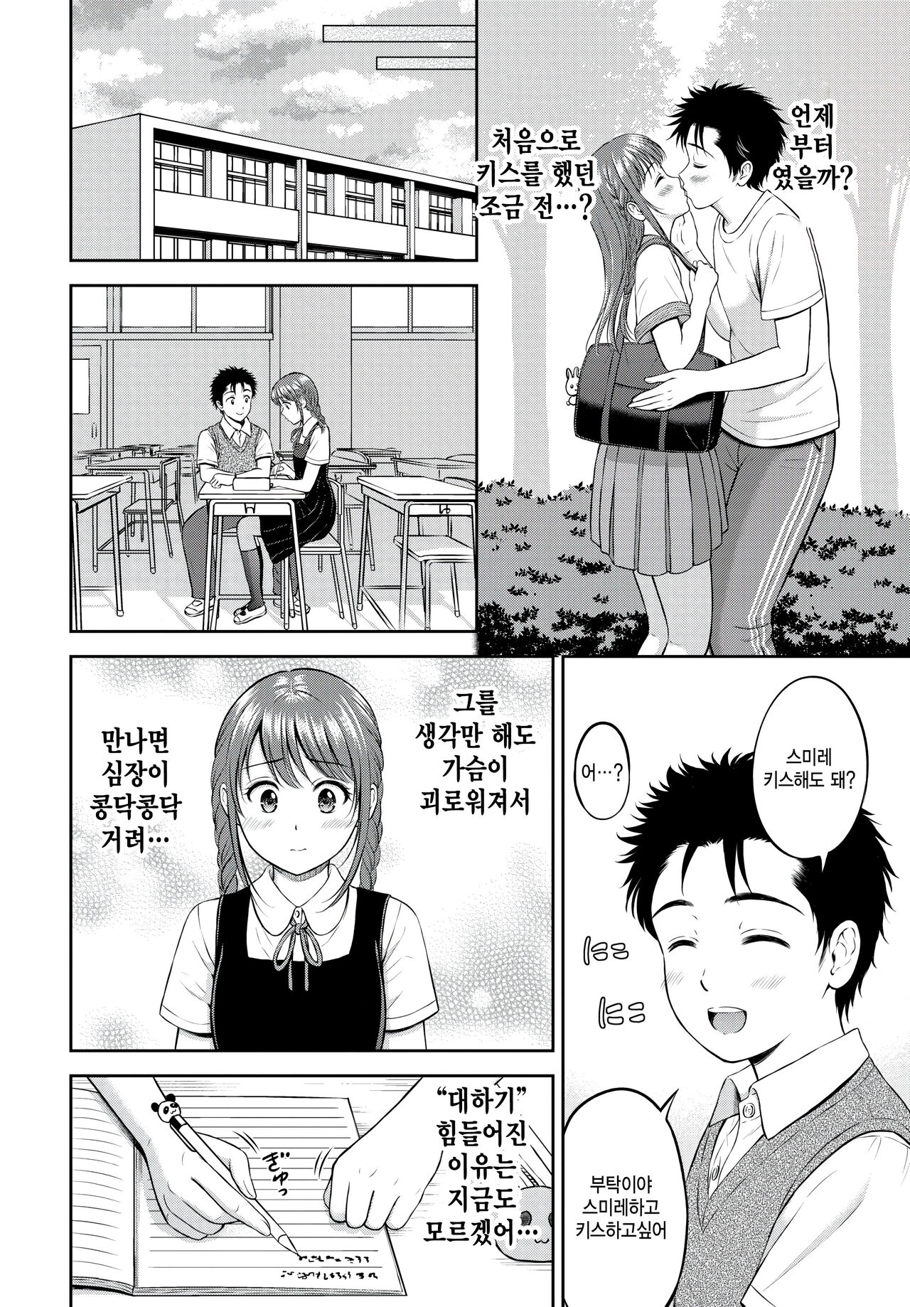 Nigate ga Ippai? Zenpen page 4 full