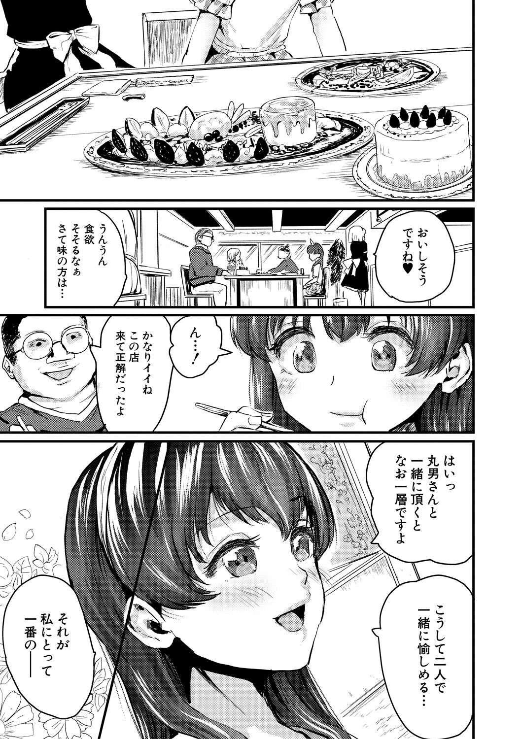 Mesu kobi koubi osu bou-sama-tachi ni kansha no koshi furi page 11 full