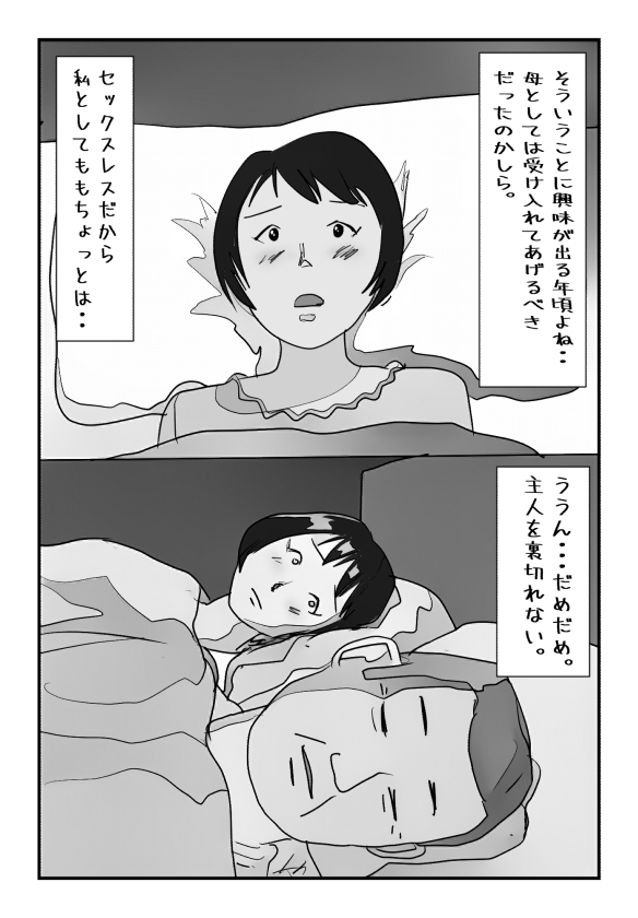 【近親相姦体験】主人のすぐ後ろで息子に中出しされた私は母親失格ですか? page 5 full