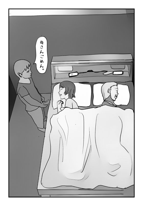 【近親相姦体験】主人のすぐ後ろで息子に中出しされた私は母親失格ですか? page 9 full