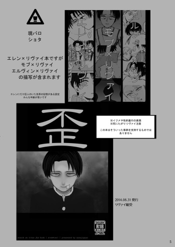 [nanajyugoya (Fujitake)] Hizumi (Shingeki no Kyojin) [Digital] cover