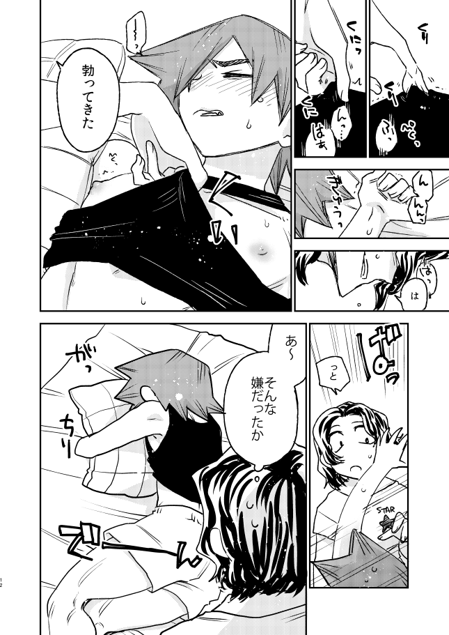 NARCOLEPSY! page 12 full