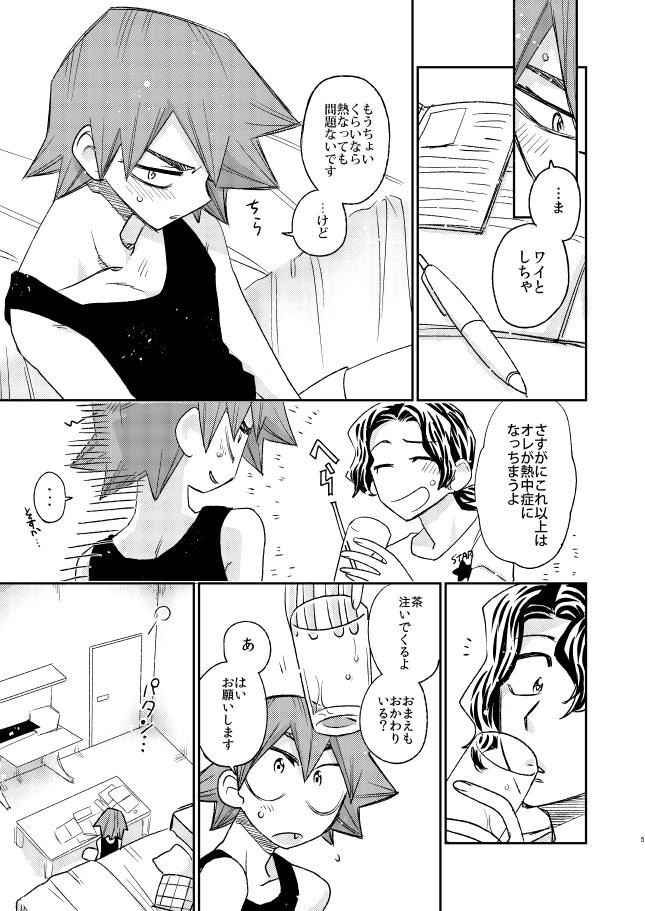 NARCOLEPSY! page 5 full