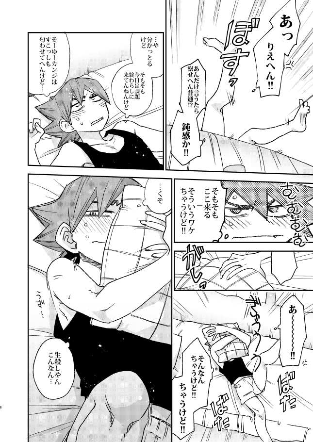 NARCOLEPSY! page 6 full