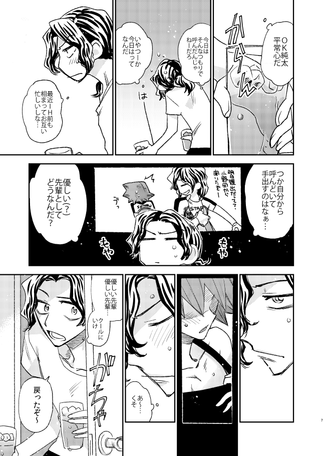 NARCOLEPSY! page 7 full