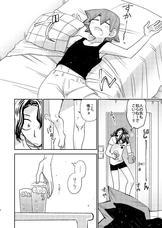 NARCOLEPSY! page 8 full