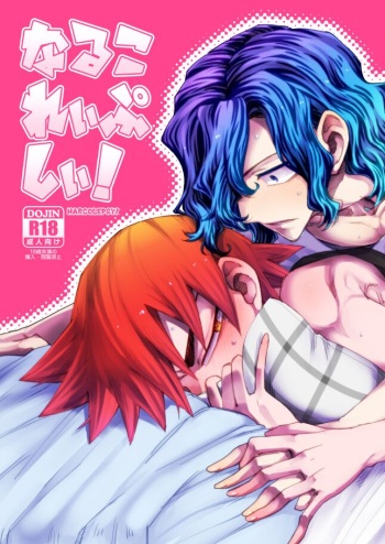 [Ai-Miner (tkm)] NARCOLEPSY! (Yowamushi Pedal) [Digital] cover