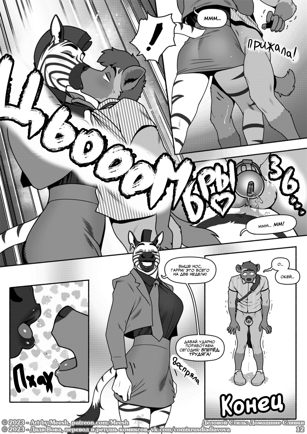 Probation Or Bust l Деловой стиль: Работа или Сиськи page 12 full