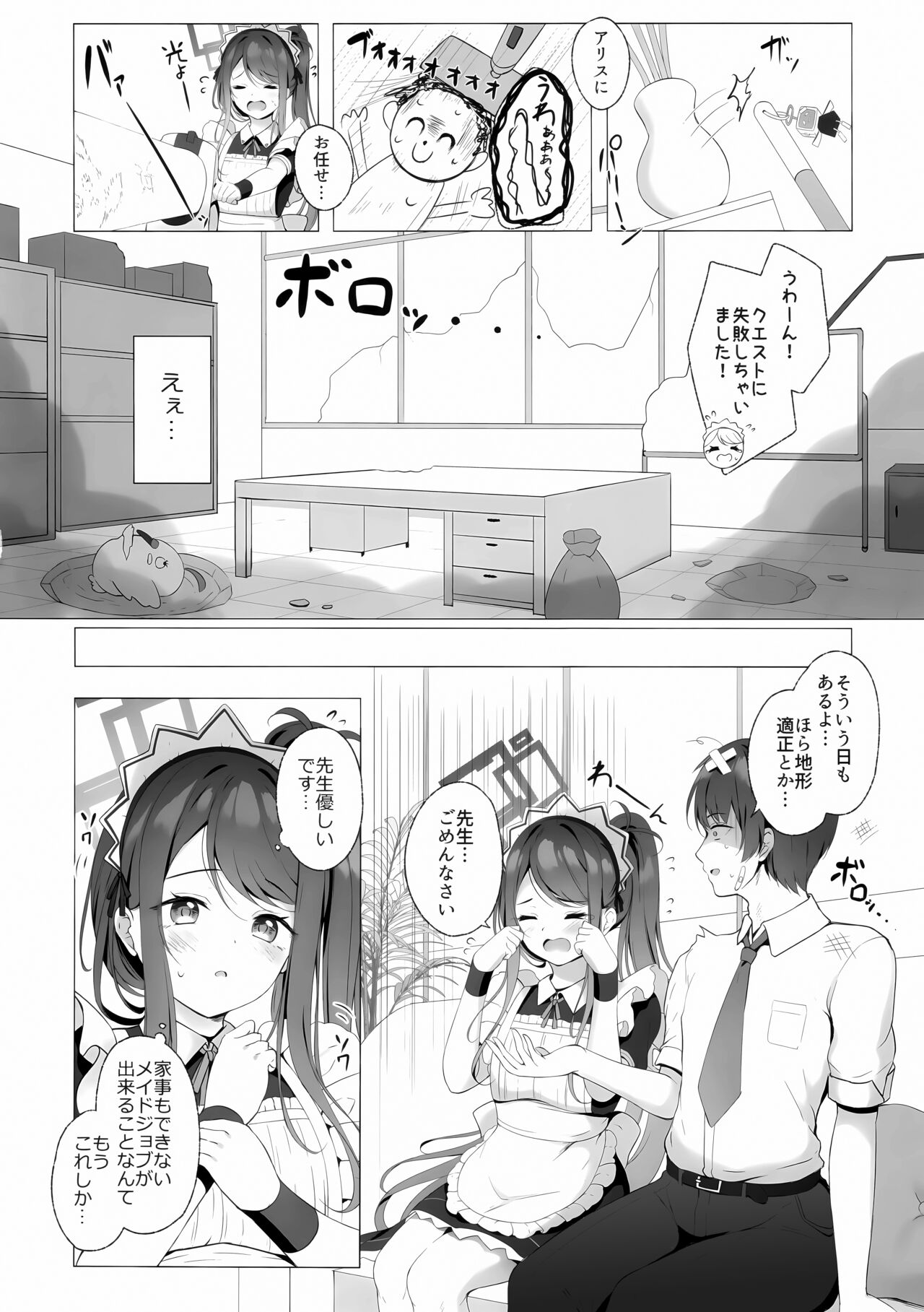 Alice mo Gohoushi ga Shitaidesu page 3 full