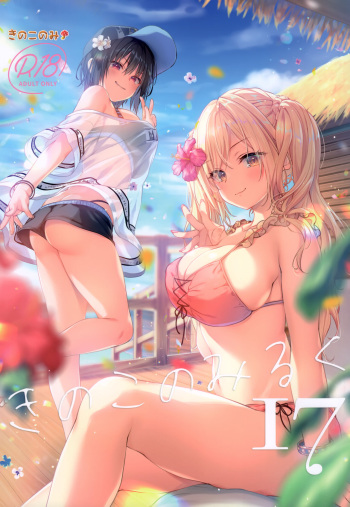 (C102) [Kinokonomi (kino, konomi)] Kinokonomilk 17 cover