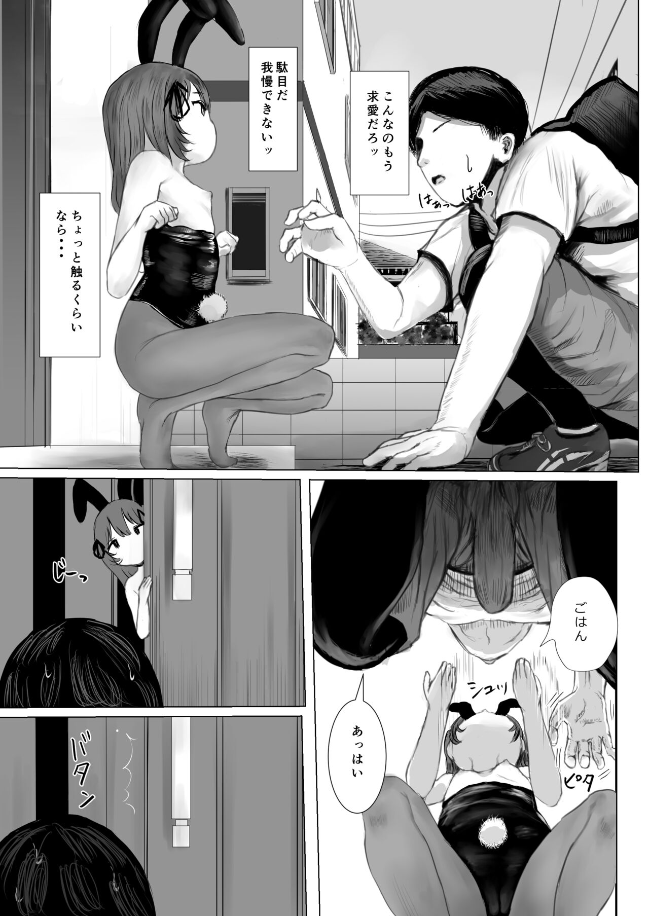 Haitatsusaki no Chotto Kawatta Kawaii Ko page 12 full
