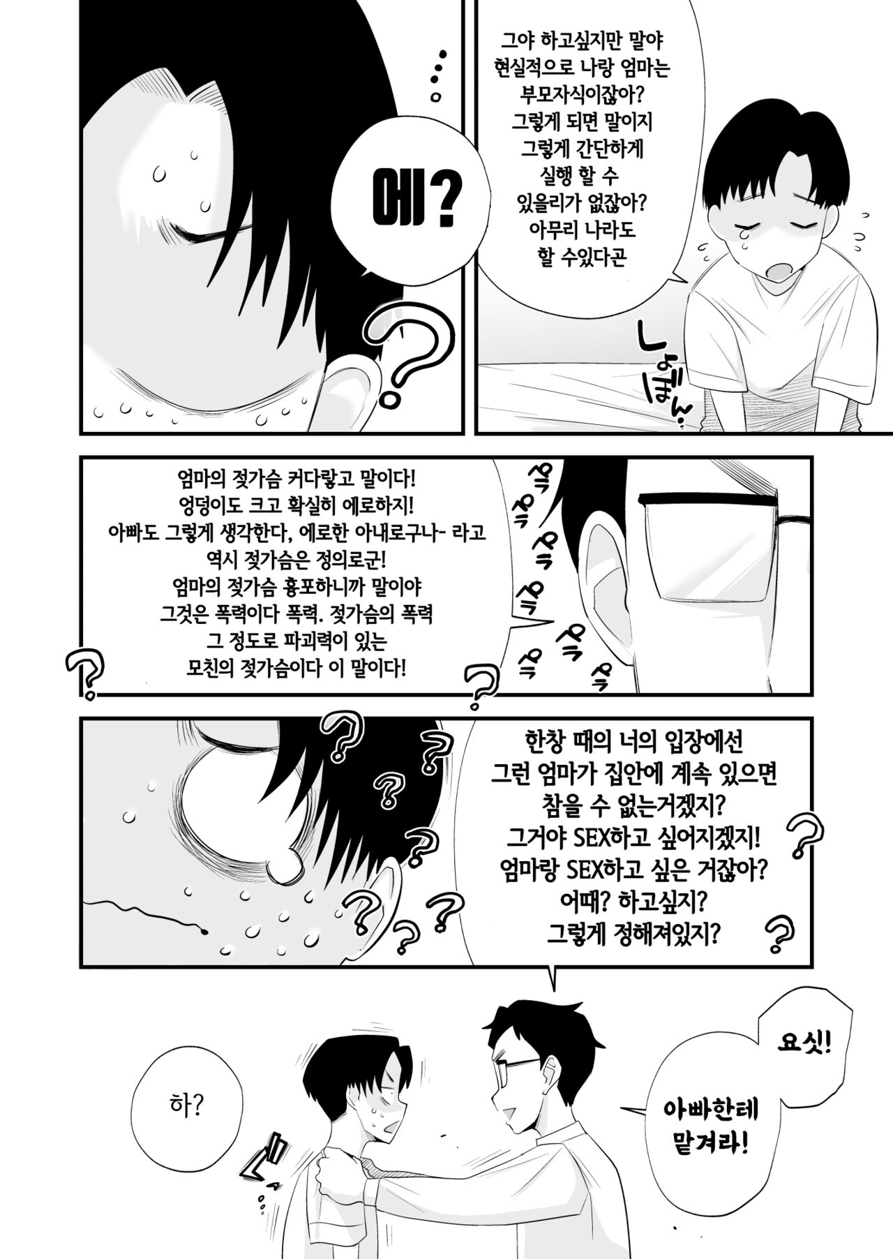 Chichioya Kounin! Hasegawa-san-chi no Oyako Kankei | 부친 공인! 하세가와씨 댁의 모자관계 page 9 full