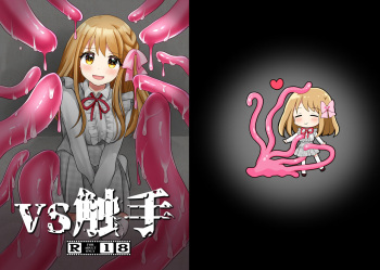 [Tanu Choco (Akasa Tanu)] VS shokushu cover