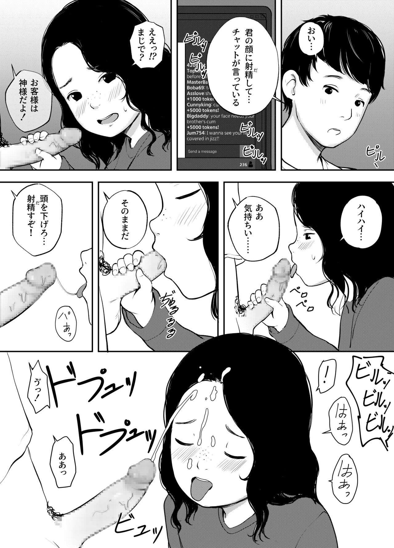 Ore no Web Camera Imouto - My Webcam Sister page 12 full