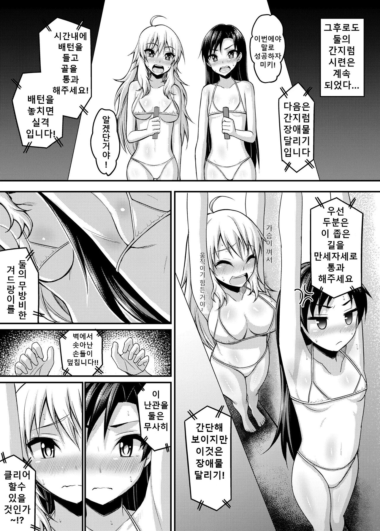 Monzetsu! Bishoujo Idol Kusuguri Challenge | 기절! 미소녀 아이돌 간지럼 챌린지 page 12 full
