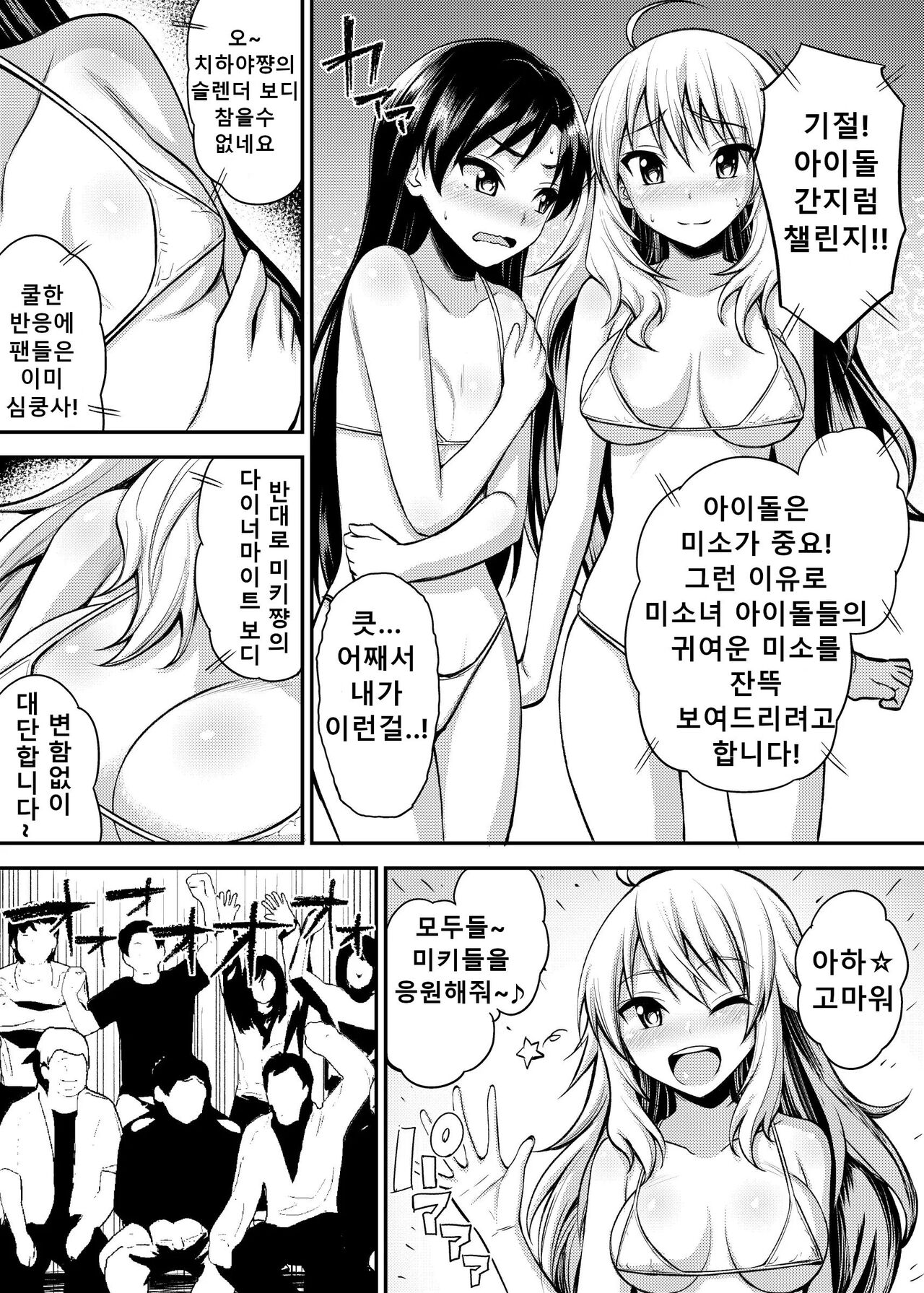 Monzetsu! Bishoujo Idol Kusuguri Challenge | 기절! 미소녀 아이돌 간지럼 챌린지 page 3 full