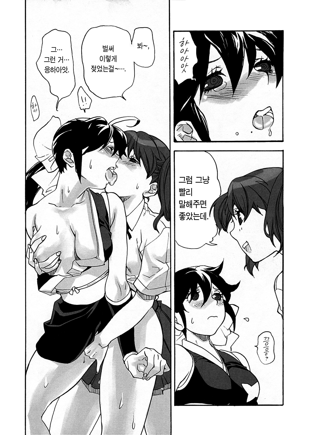 Ami to Hormone to Watashi | 망사와 호르몬과 나 page 7 full